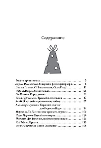 Atvērt 31. decembrī. Ziemassvētku stāsti par brīnumu